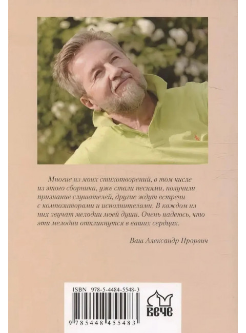 Запоём о родной стороне. Прорвич А.А.
