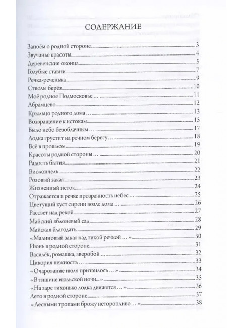 Запоём о родной стороне. Прорвич А.А.