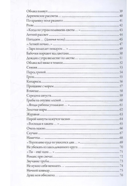 Запоём о родной стороне. Прорвич А.А.