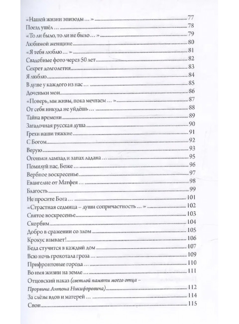 Запоём о родной стороне. Прорвич А.А.