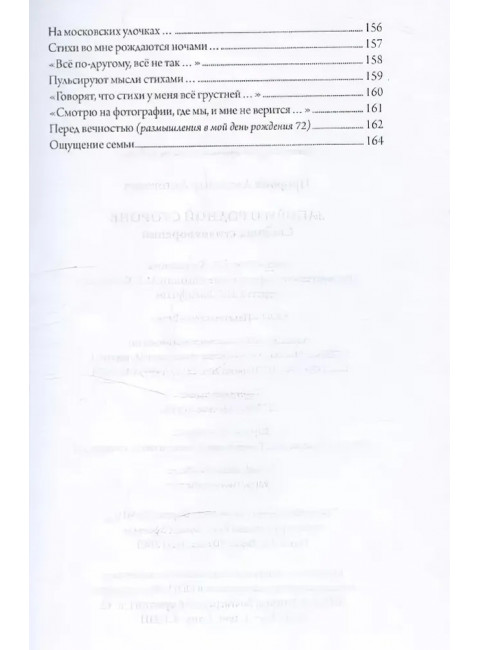 Запоём о родной стороне. Прорвич А.А.