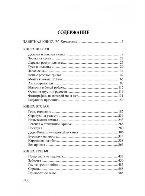 Последний поклон. Астафьев В.П.