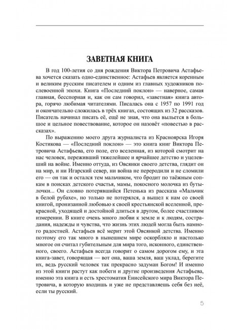Последний поклон. Астафьев В.П.