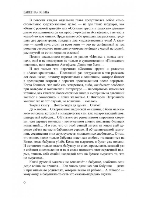 Последний поклон. Астафьев В.П.
