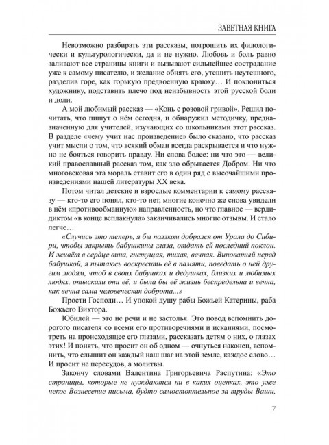 Последний поклон. Астафьев В.П.