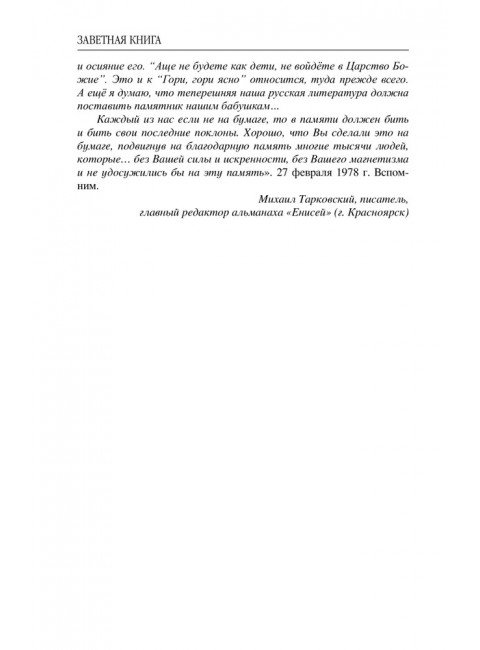 Последний поклон. Астафьев В.П.