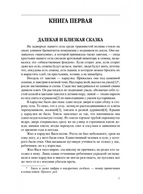 Последний поклон. Астафьев В.П.