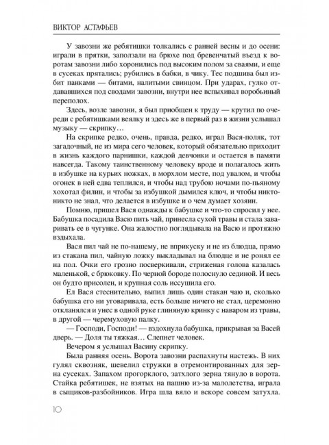 Последний поклон. Астафьев В.П.