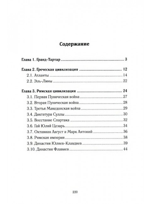 История Евразии-Руси. Тартары. Кикешев Н.И.