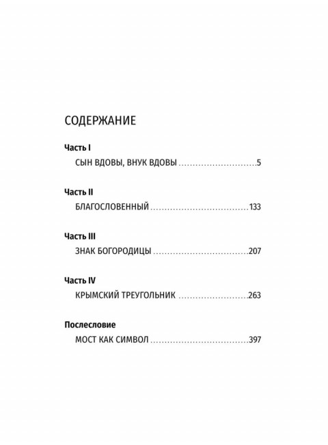 Две жизни. Копье Пересвета. Крымский мост. Комплект из 2-х книг. Лапин А.А.