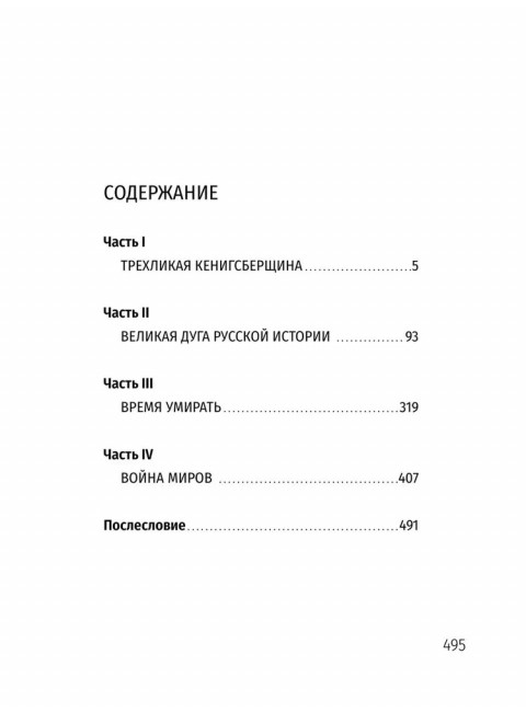 Две жизни. Копье Пересвета. Крымский мост. Комплект из 2-х книг. Лапин А.А.