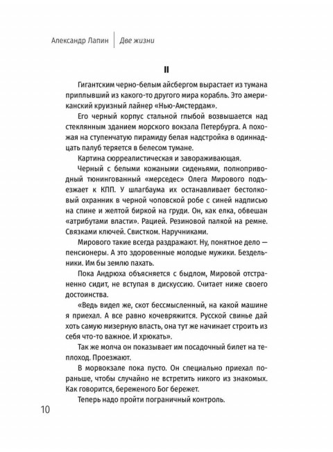 Две жизни. Копье Пересвета. Крымский мост. Комплект из 2-х книг. Лапин А.А.