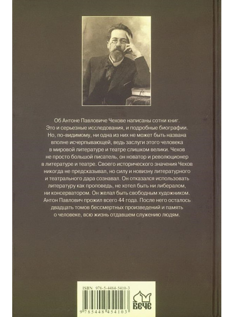 Антон Чехов. Ребенина П.