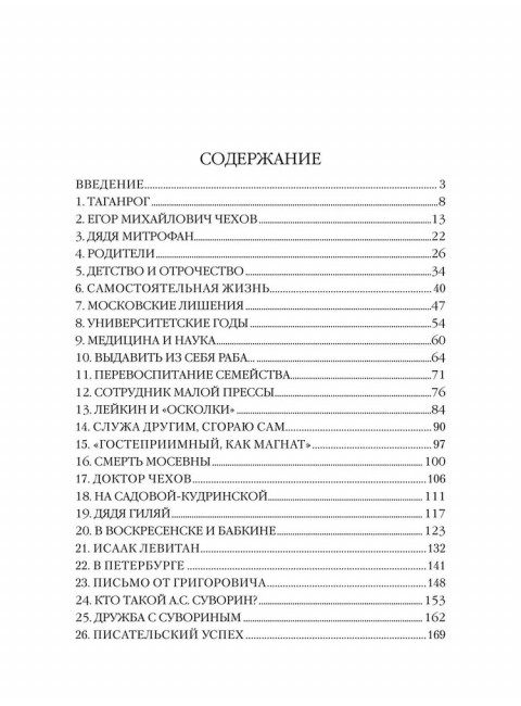 Антон Чехов. Ребенина П.