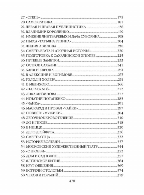 Антон Чехов. Ребенина П.