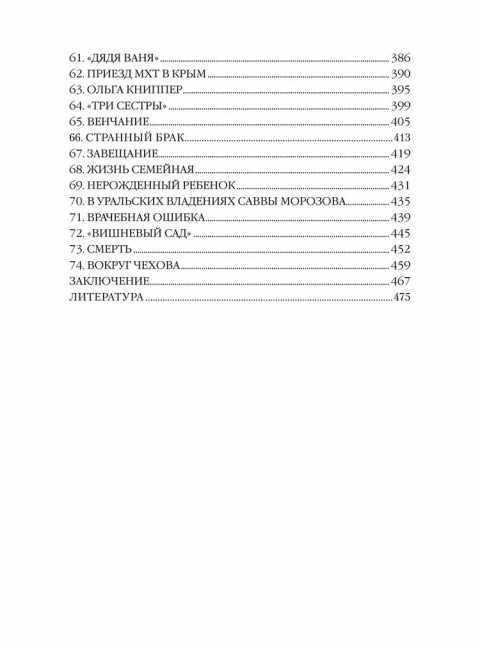 Антон Чехов. Ребенина П.