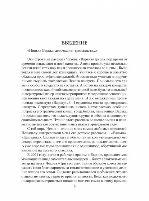 Антон Чехов. Ребенина П.