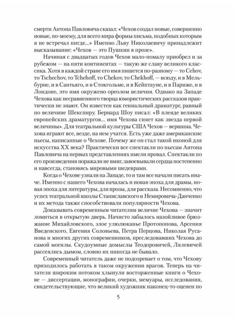 Антон Чехов. Ребенина П.