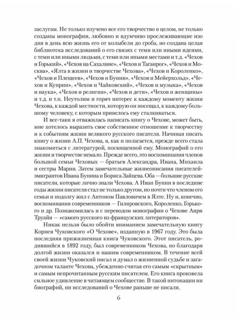 Антон Чехов. Ребенина П.