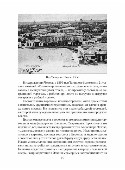 Антон Чехов. Ребенина П.