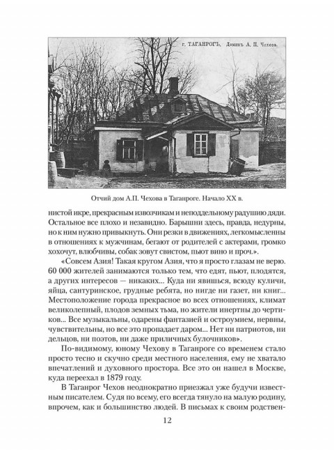 Антон Чехов. Ребенина П.