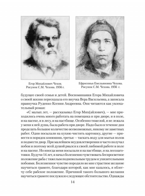 Антон Чехов. Ребенина П.