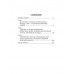 Любовные драмы. Борьба за любовь при дворе Валуа. Лубченков Ю.Н.