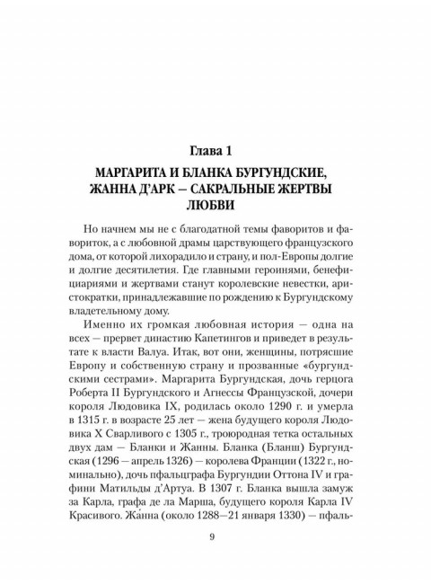 Любовные драмы. Борьба за любовь при дворе Валуа. Лубченков Ю.Н.