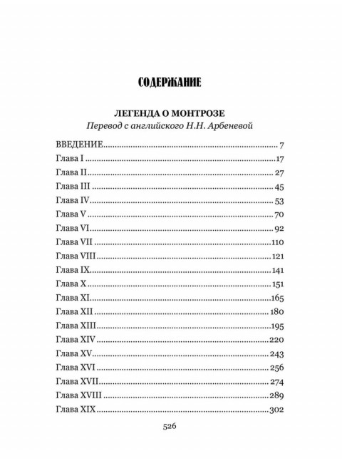 Легенда о Монтрозе. Скотт В.