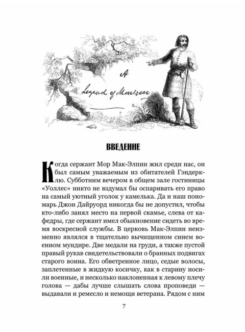 Легенда о Монтрозе. Скотт В.