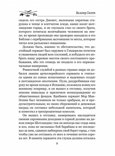 Легенда о Монтрозе. Скотт В.