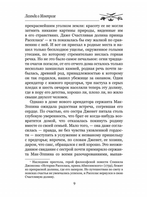 Легенда о Монтрозе. Скотт В.