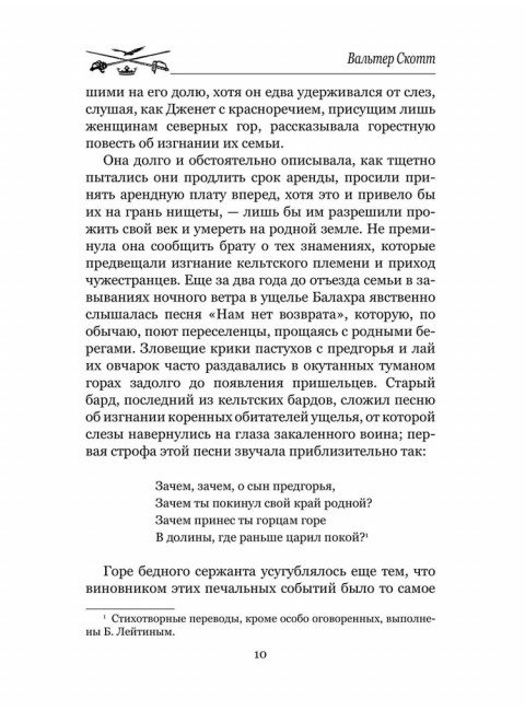 Легенда о Монтрозе. Скотт В.