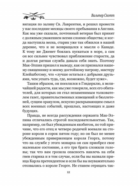 Легенда о Монтрозе. Скотт В.