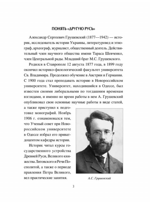 Великое княжество Литовское. XIV-XVI вв. Грушевский А.С.