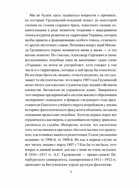 Великое княжество Литовское. XIV-XVI вв. Грушевский А.С.