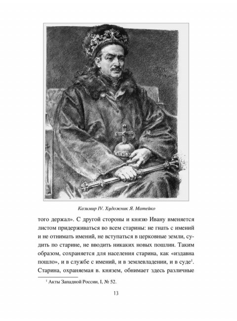 Великое княжество Литовское. XIV-XVI вв. Грушевский А.С.