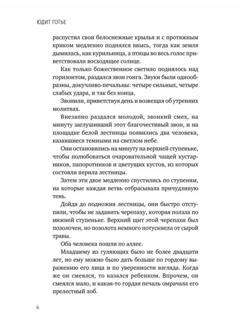 Сестра Солнца. Готье Ю.