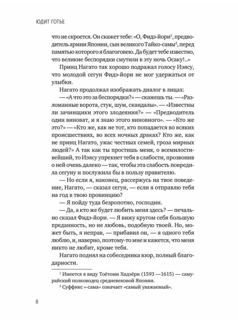 Сестра Солнца. Готье Ю.