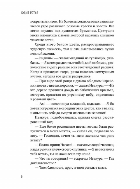 Сестра Солнца. Готье Ю.