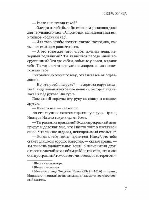 Сестра Солнца. Готье Ю.