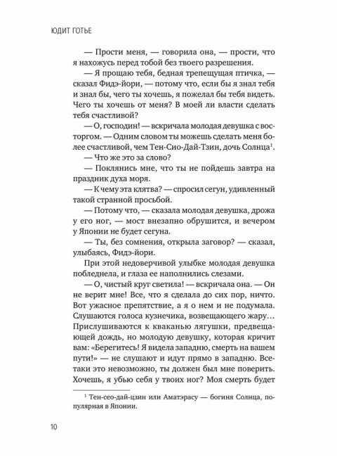 Сестра Солнца. Готье Ю.