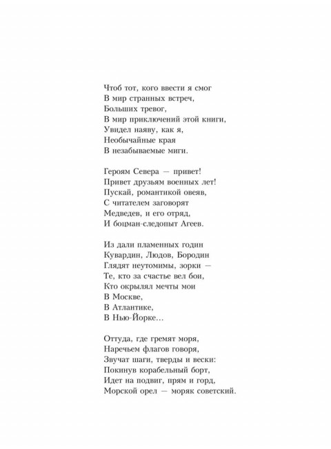 Орлы капитана Людова. Панов Н.Н.