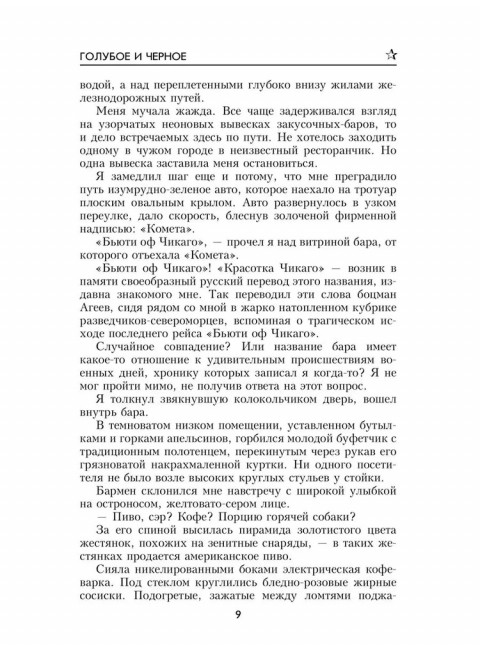 Орлы капитана Людова. Панов Н.Н.