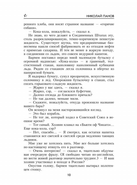 Орлы капитана Людова. Панов Н.Н.