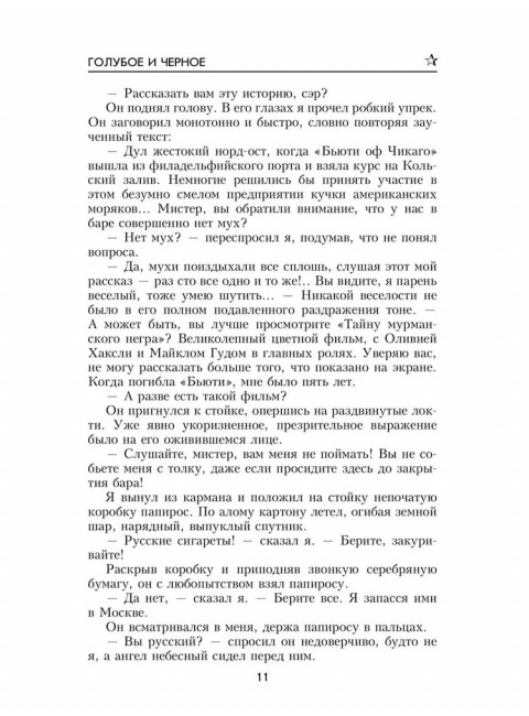 Орлы капитана Людова. Панов Н.Н.