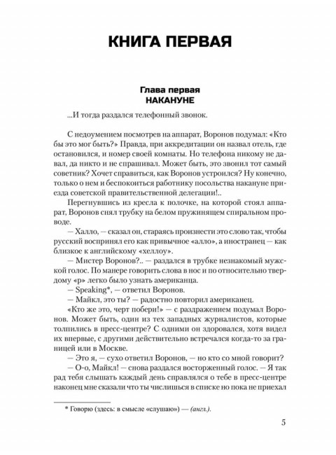 Победа. Том 1. Чаковский А.Б.