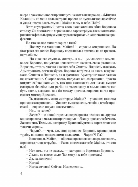 Победа. Том 1. Чаковский А.Б.