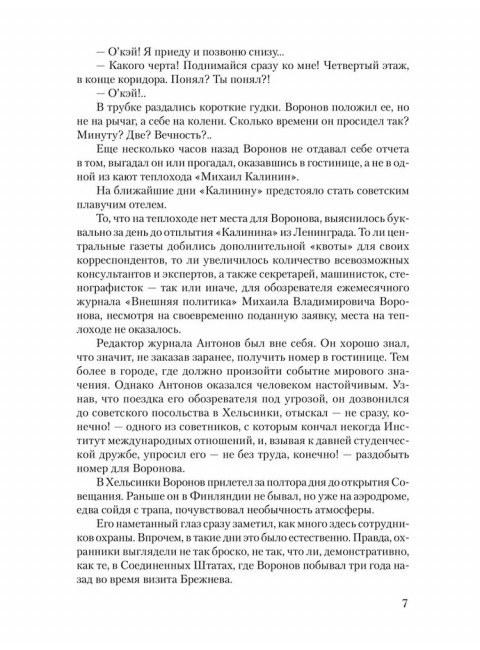 Победа. Том 1. Чаковский А.Б.