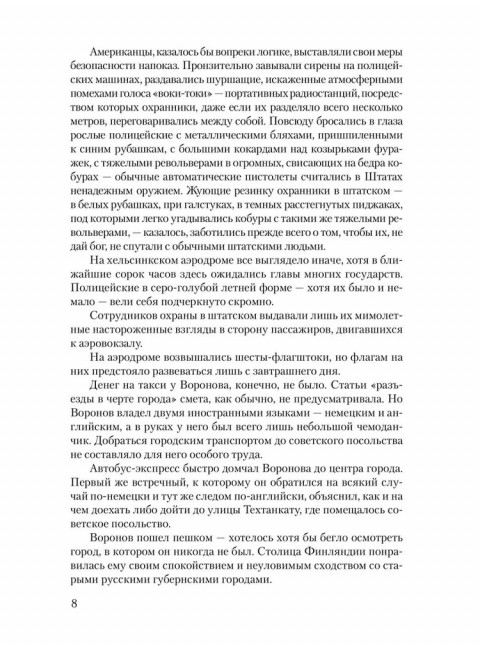 Победа. Том 1. Чаковский А.Б.